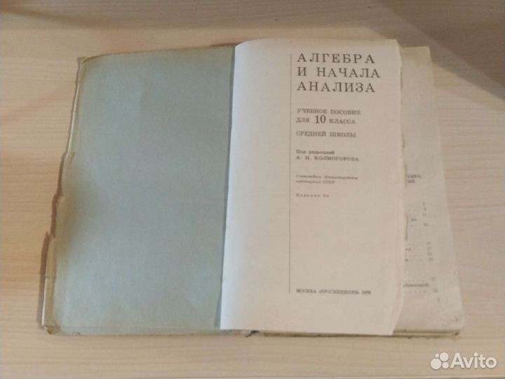 Алгебра и начало анализа 10 класс (1978)