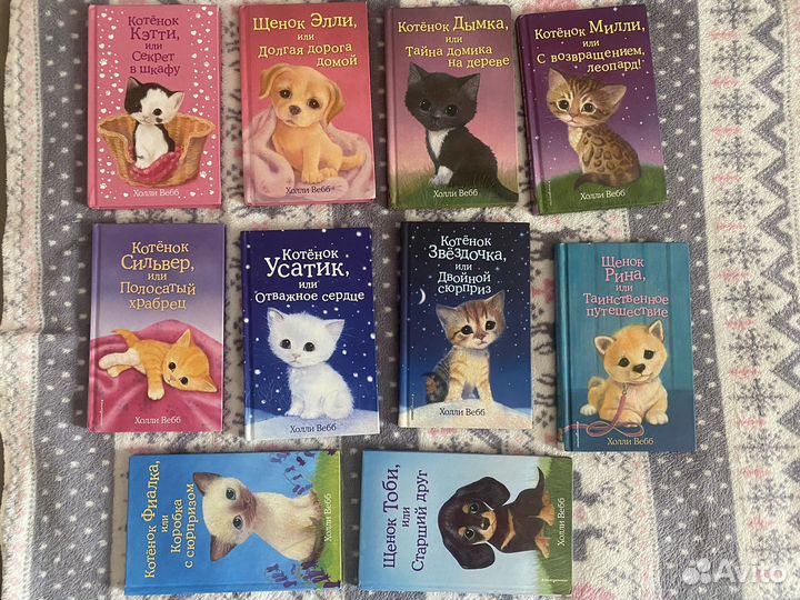 Книги Холли Вебб