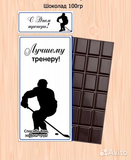 Подарки для Тренера