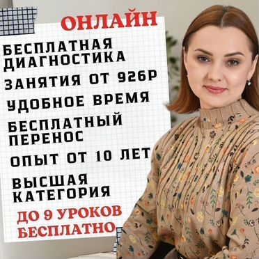 Логопед дефектолог / Онлайн / Только дети 3-13 лет