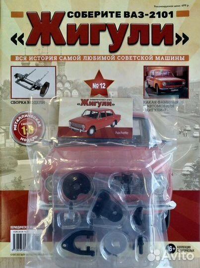 Журнал «Жигули 2101»