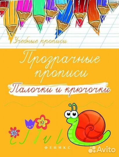 Прописи, раскраски