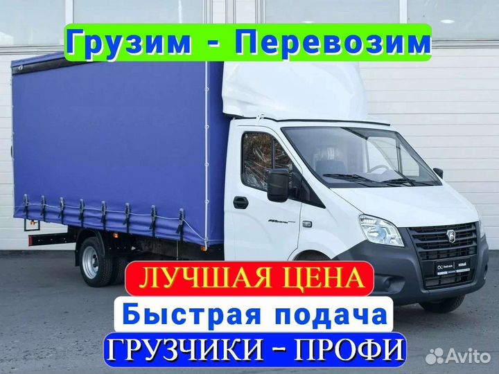 Грузоперевозки Переезды