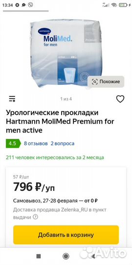 Прокладки мужские урологические