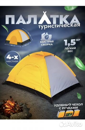Палатка 4х местная