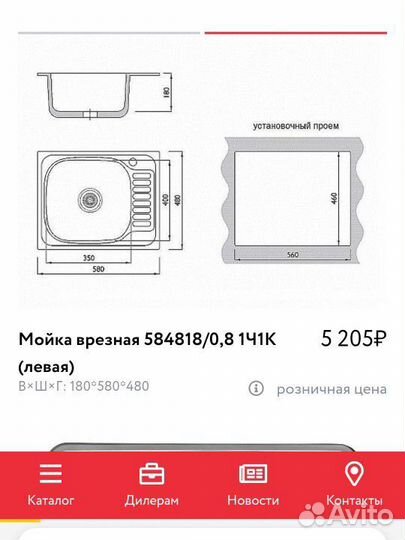 Мойка для кухни