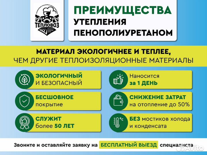 Утепление пенополиуретаном дома