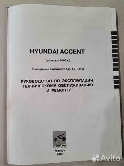 Руководство по эксплуатации hyundai accent