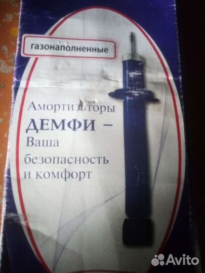 Амортизаторы Задние демфи