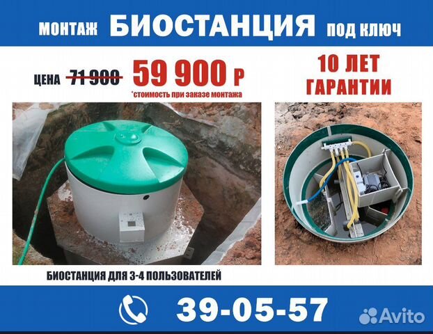 Биостанция Септик под ключ Установка 1 день купить в Калининграде ...