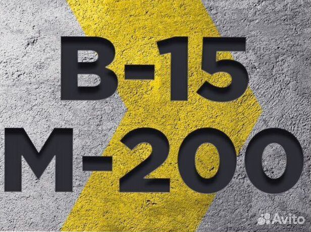 Бетон бетонасос