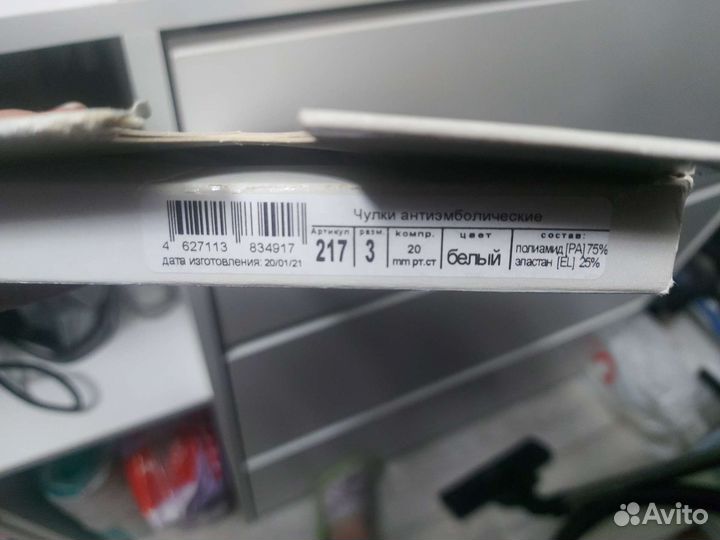 Чулки антиэмболические Ergoforma 3