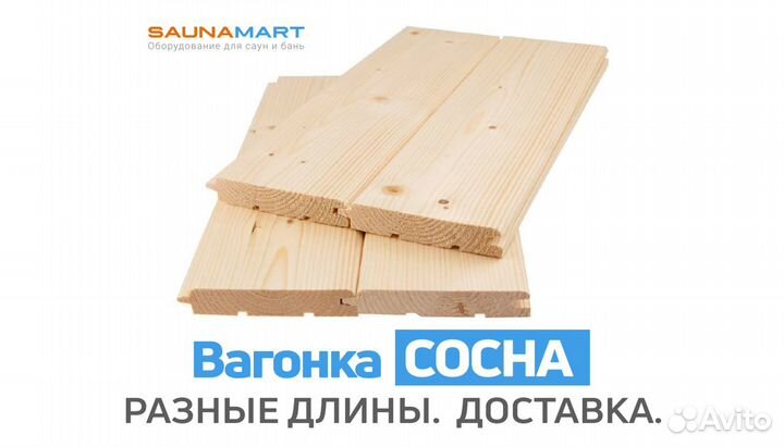 Вагонка сосна, сорт А,В,С. Профиль евро, штиль 4м