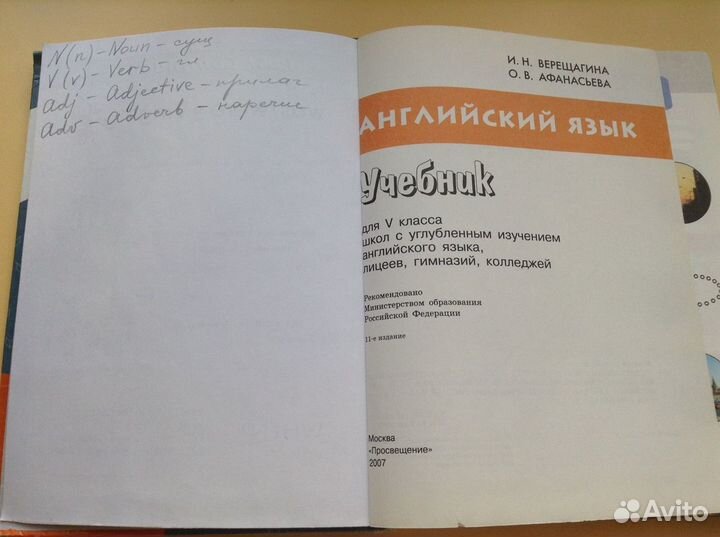 Верещагина. Английский язык. Учебник. 5 класс