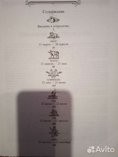 Большая книга гороскопов