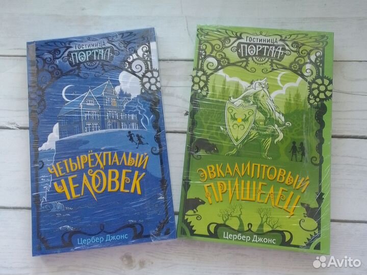 Детское фэнтези Гостиница Портал