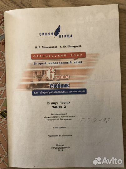 Учебник по французскому языку, 2 часть, 6 класс