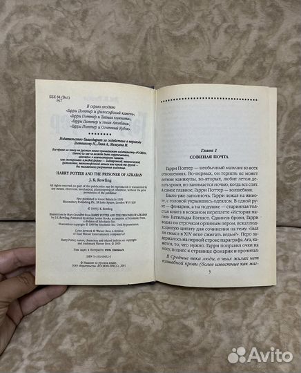 Гарри Поттер Росмэн