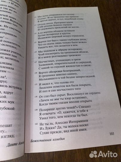 Божественная комедия