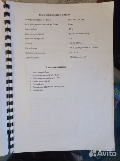 Продается Электрозонд (Георадар)