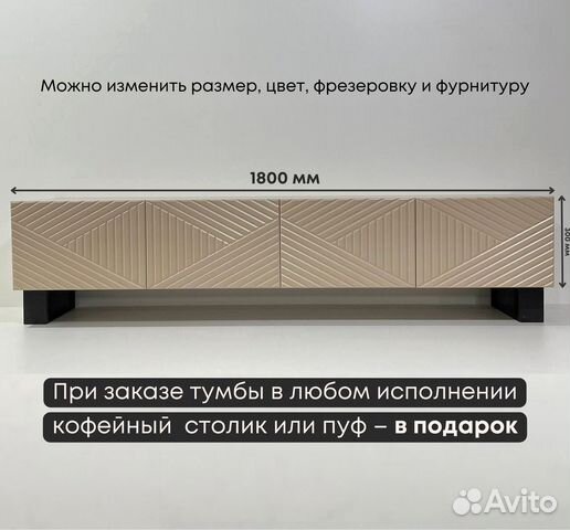 Тумба тв Bravo / капучино / 1800х400х300 мм