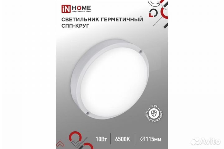 ASD/InHome жкх 10W(900lm) 6500К 6K опт-акуст датч