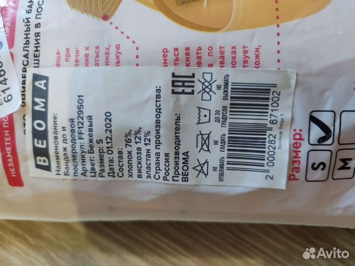 Бандаж для беременных и после родов