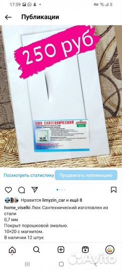 Люк сантехнический