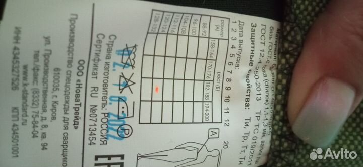 Костюм сварщика зимний новый