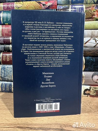 В. Набоков - Дар