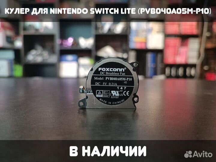 Кулер для Nintendo Switch Lite