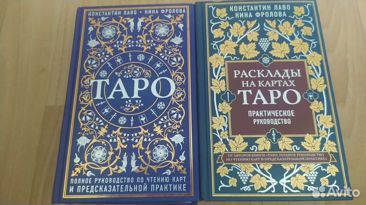 Книги по taro