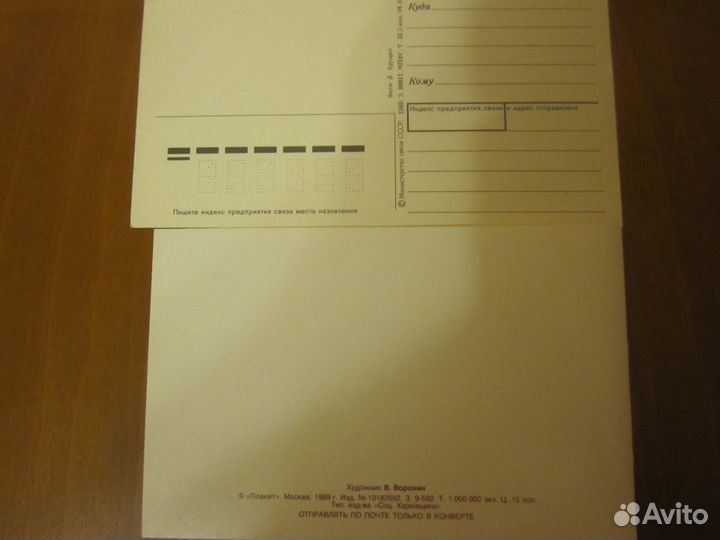 Открытки советских времен 1989 год