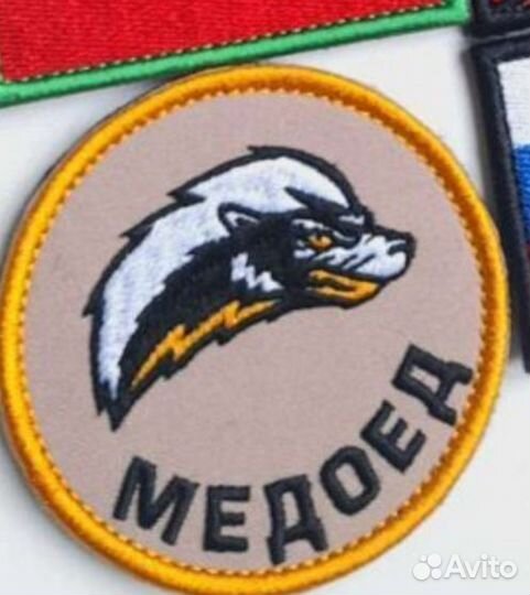 Нашивка 4 шт