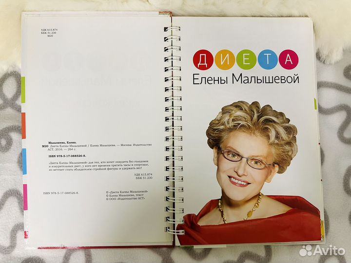 Книга Елены Малышевой