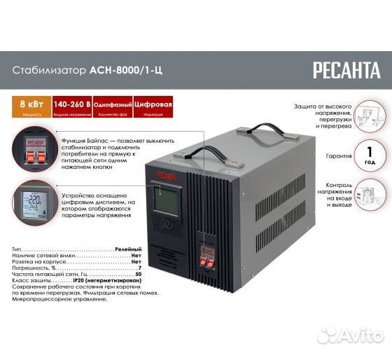 Стабилизатор асн-8000/1-Ц Ресанта