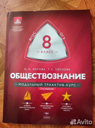 Модульный триактив курс обществознание 8 класс