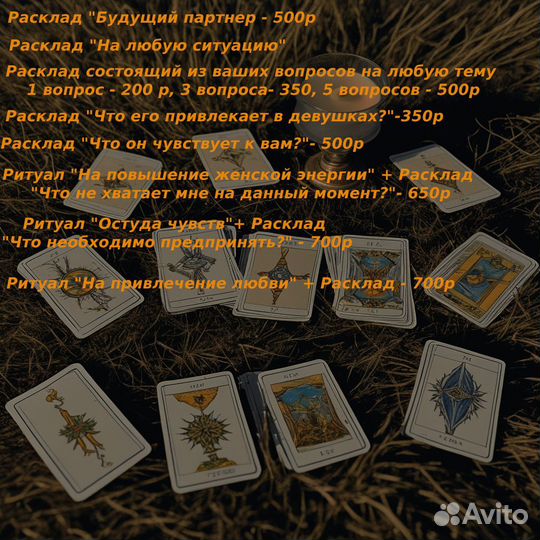 Гадание. Расклад на картах таро