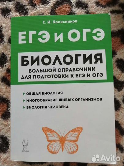 Биология сборник подготовка егэ огэ