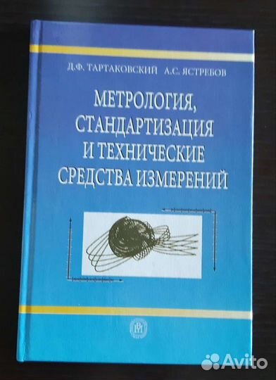 Учебные пособия по метрологии для вузов