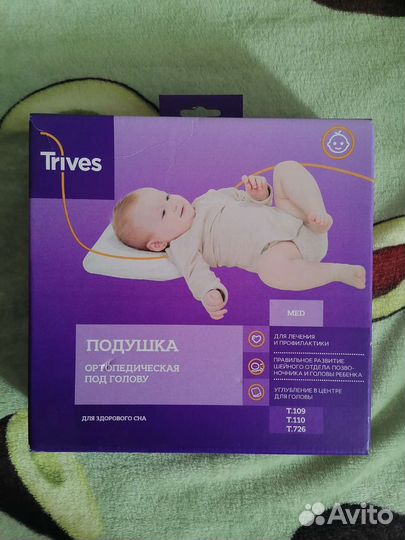 Подушка ортопедическая для малышей