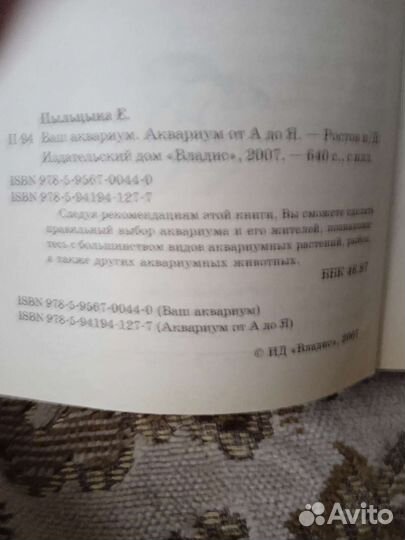 Книга Е. Пыльцына Аквариум от А до Я