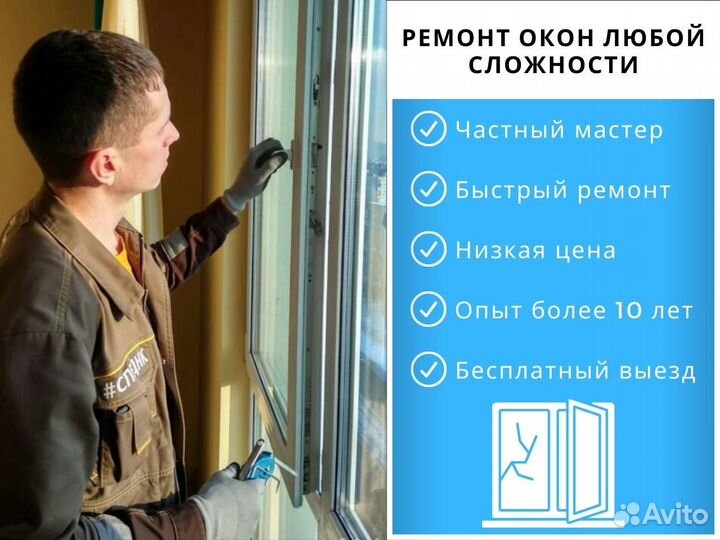 Ремонт окон пвх