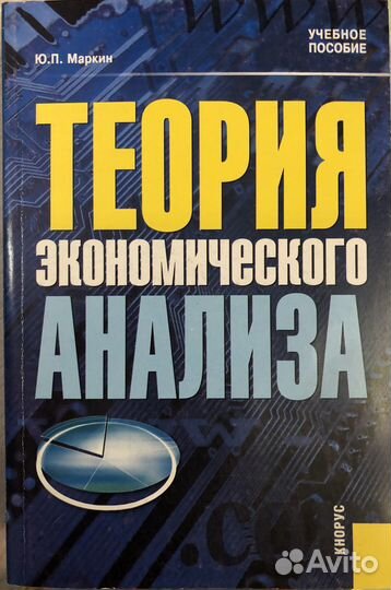 Книги по Теории экономического анализа