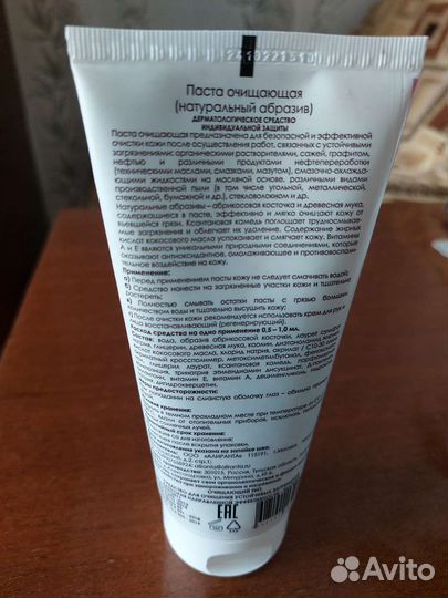 Крем для рук очищающий