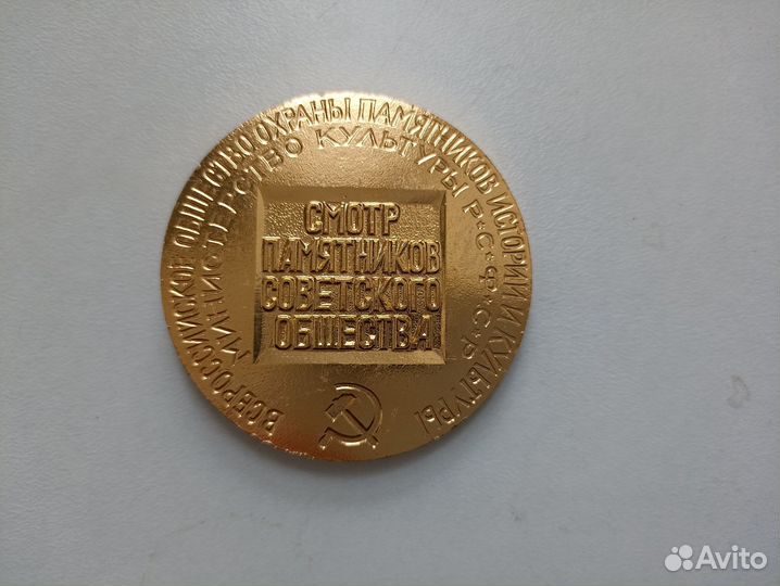 Памятная медаль вопик