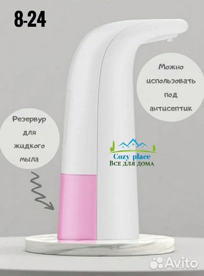 Дозатор для жидкого мыла сенсорный