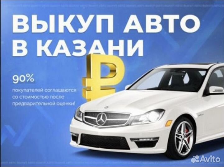 Выкуп авто