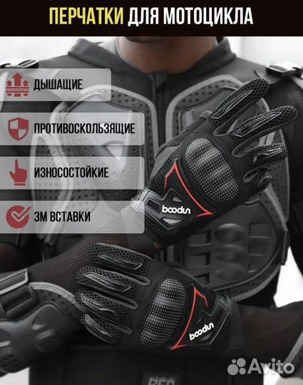 Перчатки для мотоцикла