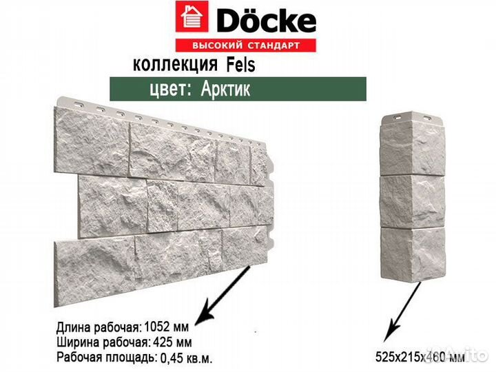 Фасадные панели Docke Fels